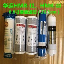 華邁淨水器濾芯HMR-I6-16I7加熱冷熱All豪華直飲機PP棉活性炭好康  優選 歷史價格詳細信息