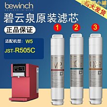 碧雲泉JST-R306凈水機器濾芯N3旗艦官網智能原裝正品MC121/QC111 歷史價格詳細信息