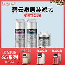 碧雲泉JST-R306凈水機器濾芯N3旗艦官網智能原裝正品MC121/QC111 歷史價格詳細信息