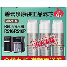 碧雲泉JST-R306凈水機器濾芯N3旗艦官網智能原裝正品MC121/QC111 歷史價格詳細信息