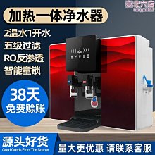 淨水器家用直飲加熱一體機壁掛式ro反滲透淨水機 歷史價格詳細信息
