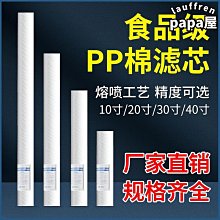 精品20寸PP棉濾芯商用售水機凈水器1微米5微米保安精密過濾器濾瓶配件 歷史價格詳細信息