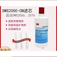 3M淨享淨水器DWS2000-CN後置精濾芯活性炭耗材配件2500 2076 2098 歷史價格詳細信息