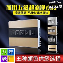 免運家用淨水器五級超濾非直飲不插電無廢水廚房自來水過濾超濾淨水器 歷史價格詳細信息