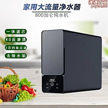【水月】淨水器家用高端智能直飲機大流量800加侖RO反滲透廚下過濾純水機 價格比較,價格查詢,歷史價格詳細信息