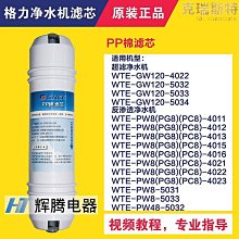 淨水濾芯 (CP-112+CP-113) 專屬賣場 歷史價格詳細信息