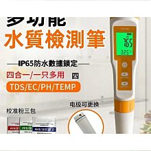 四合一水質檢測筆 歷史價格詳細信息