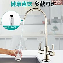 直飲水龍頭鵝頸凈水器2分4分304不銹鋼家用廚房凈水機飲水機配件~特賣 歷史價格詳細信息