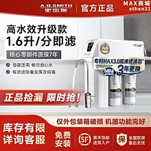 斯密斯淨水器家用直飲自來水ro反滲透即熱淨水機壁掛式管線機一體 歷史價格詳細信息
