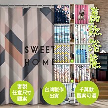 【灰熊好物】客製化訂製浴簾 任意尺寸規格圖案 IKEA宜家風格 防潑水防霉淋浴簾子 更衣室布簾門簾 卡通童趣 帆船 歷史價格詳細信息