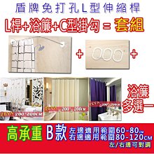 ☆喨晶晶雜貨舖☆僅貨運配送!盾牌 L桿 不鏽鋼伸縮桿 L型E款 100-170/80-130 免鑽 免釘 免打孔 高承重 歷史價格詳細信息