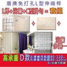 ☆喨晶晶雜貨舖☆僅貨運配送!盾牌 L桿 不鏽鋼伸縮桿 L型E款 100-170/80-130 免鑽 免釘 免打孔 高承重 歷史價格詳細信息
