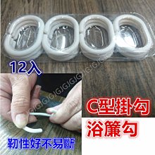 浴簾窗簾 白色C型掛勾 窗簾勾 1盒12入 歷史價格詳細信息