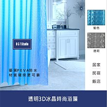 浴簾 透明3D晶鑚浴簾 180X180CM 台灣現貨 環保EVA水立方隔間簾 附12個加粗掛勾【居家達人 A394B】 歷史價格詳細信息