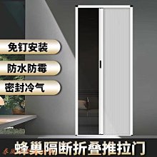 蜂巢折疊門隔斷門推拉門免打孔移門開放廚房廁所門衛生間門鋁合金々LWJJ【台灣公司免稅開發票】 歷史價格詳細信息