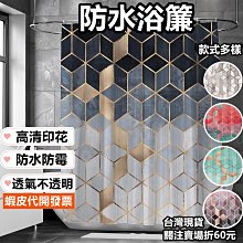 甜覓居家款（加厚）法文大理石紋浴簾防水加厚防霉衛生間洗澡隔斷簾歐式北歐浴簾布★小芭梨選物 歷史價格詳細信息