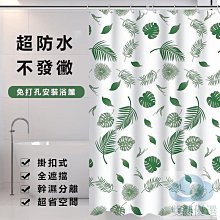 甜覓居家簾 洗澡隔斷簾 數碼綠植印花滌綸 防水浴簾 加厚防霉 免打孔 遮光浴簾【送掛環】 歷史價格詳細信息