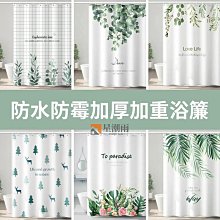 【DOUDOU生活館】淋浴干濕分離 隔間簾 落地窗簾 穿桿窗簾 打孔窗簾 浴室簾子 歷史價格詳細信息