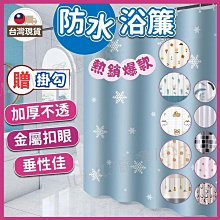 浴室簾防水簾防黴浴簾沐浴隔斷窗洗澡窗簾化妝室門簾免打孔伸縮桿 歷史價格詳細信息