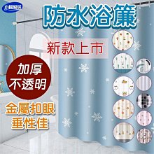 浴室簾防水簾防黴浴簾沐浴隔斷窗洗澡窗簾化妝室門簾免打孔伸縮桿 歷史價格詳細信息