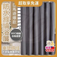 【DOUDOU生活館】掛簾 防黴浴簾 素色浴簾 門簾 加厚防水防黴 耐用 好清洗 價格比較,價格查詢,歷史價格詳細信息