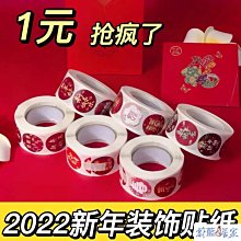 【熱賣精選】2022虎年 春節佈置 過年裝飾 喜慶裝飾 【虎年掛件】2022年新年裝飾福字貼卡通立體墻門貼創意舞獅虎元旦 歷史價格詳細信息
