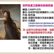【大特價】彩藝包邊油畫 世界名畫-79 扮成祭司的漢彌頓夫人肖像-勒布倫 仿真版 多種尺寸可選 免運費 臨摹仿真複製畫 全新品 MIT精品掛畫 高級藝術畫 價格比較,價格查詢,歷史價格詳細信息