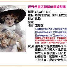 【大特價】彩藝包邊油畫 世界名畫-79 扮成祭司的漢彌頓夫人肖像-勒布倫 仿真版 多種尺寸可選 免運費 臨摹仿真複製畫 全新品 MIT精品掛畫 高級藝術畫 歷史價格詳細信息