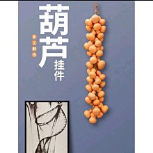 創意天然葫蘆掛飾家居福祿掛件萬事如意高檔手工室內成串葫蘆擺件 歷史價格詳細信息