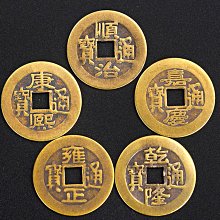 五帝錢 黃銅 滿文錢 2.3cm 鎮宅 化煞  宮廟 歷史價格詳細信息