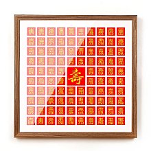手寫百喜圖diy喜字結婚相框囍字貼新婚字壽字裝飾婚禮禮物訂婚結 歷史價格詳細信息
