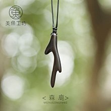 一路平安檀木小鹿汽車后視鏡掛件可愛治愈系車載車內吊墜創意禮品 歷史價格詳細信息