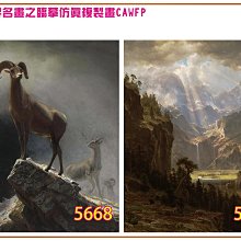 【大特價】彩藝精品畫 包邊油畫 世界名畫 Bierstadt仿真版名畫精選-8 多種尺寸可選 全新品 免運費 MIT台灣製 環保無毒印刷複製畫 室內裝飾美觀畫 價格比較,價格查詢,歷史價格詳細信息