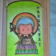 地藏菩薩滅定業真言咒輪手機筆電大門出入口牆壁玻璃置物櫃電視冰箱書房桌椅檯燈書櫃汽機車佛堂神壇居家營業場所亮面不乾膠貼紙 歷史價格詳細信息