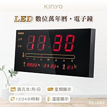 【KINYO】 LED多功能數位萬年曆電子鐘/壁掛鐘(TD-290)USB/AC雙用 歷史價格詳細信息