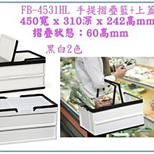 樹德 FB-4531 巧麗耐重摺疊籃(小) 灰色 x3個 出清價 隨機出貨 歷史價格詳細信息