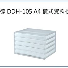 樹德橫式A4資料櫃5格抽屜文件櫃DDH-105 歷史價格詳細信息