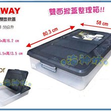 KEYWAY館 K0371 大雙面掀蓋式整理箱 所有商品都有.歡迎詢問 歷史價格詳細信息