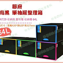 聯府抽屜整理箱64L(2入)抽屜櫃729 歷史價格詳細信息