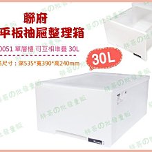 聯府單抽屜整理箱30L(2入)抽屜櫃收納櫃K91 歷史價格詳細信息