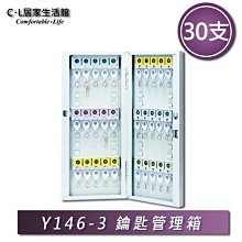 【C.L居家生活館】Y146-06 鑰匙管理箱80支(K-80)/鑰匙箱/鎖匙箱/鑰匙收納箱 歷史價格詳細信息