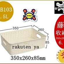 藤藝103收納籃 置物盒 收納盒(2入組) 歷史價格詳細信息