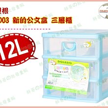 ◎超級批發◎塑根 AD03-003508 新的公文盒 三層櫃 A4文件櫃 收納箱 置物櫃 抽屜整理箱 分類箱抽屜櫃12L 價格比較,價格查詢,歷史價格詳細信息