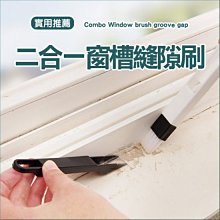 縫隙清潔刷 凹槽二合一清潔刷 鍵盤 窗戶 縫隙 窗戶凹槽清潔器 縫隙刷 隙縫刷 多功能 窗溝刷 歷史價格詳細信息