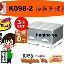 荻野屋/三個入免運/K098-2/雙抽屜整理箱/白色系/無印良品風格/雙層櫃/收納箱/K0982/直購價 價格比較,價格查詢,歷史價格詳細信息