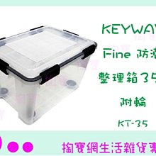 【KEYWAY 聯府】Fine防潮整理箱_附輪10L+20L-2入(密封收納箱 置物箱 台灣製 KT10 KT20) 歷史價格詳細信息