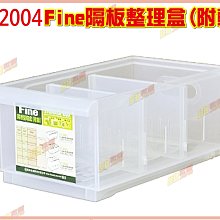 FINE隔板整理盒(附輪) LF-2004【久大文具】0704 歷史價格詳細信息