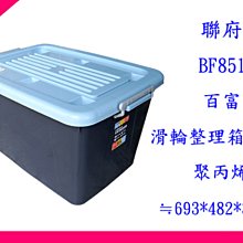 ∮出現貨∮運費40元 聯府 TK901 TK902 TK903 TK604 SUV多功能滑輪整理箱90L  台灣製 歷史價格詳細信息