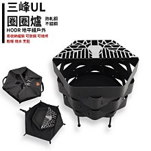 三峰出【圈圈露營火爐 S 附贈烤網】焚火台 圈圈爐 柴火爐 烤肉爐 燒烤爐 暖爐 戶外 炭火爐 歷史價格詳細信息