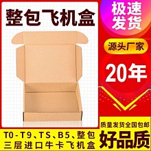 紙箱 箱 紙箱定制快遞打包電商發貨順豐 小尺寸價格,中大號尺寸議價,2個起發貨超夯 精品 歷史價格詳細信息